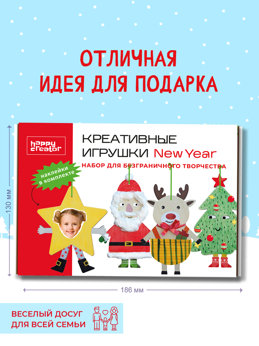 Елочные игрушки Happy Line набор для творчества - фото 3