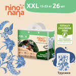 Трусики Nino Nana XXL (15-23 кг) 26 шт.
