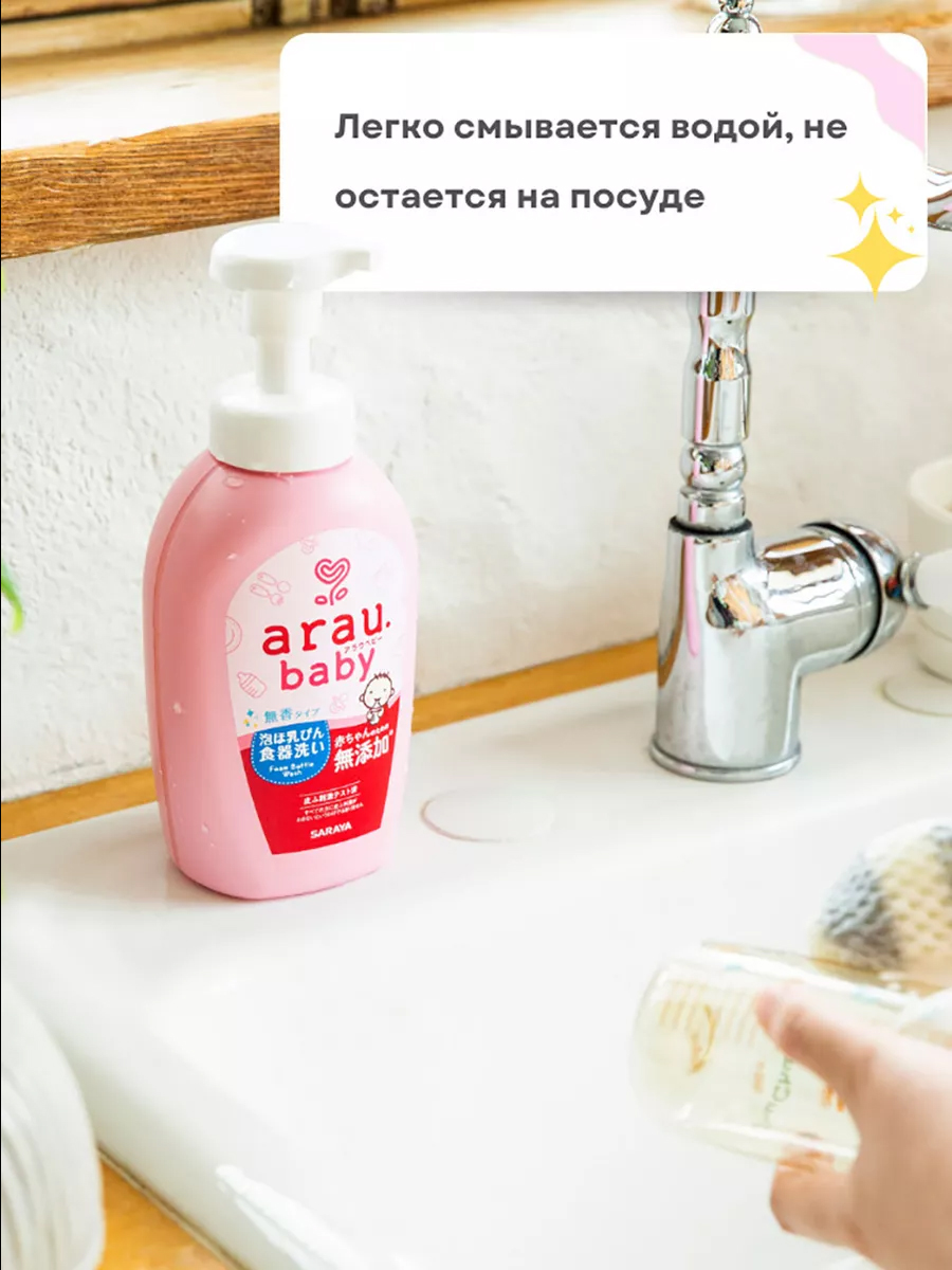 Средство для мытья посуды Arau baby 450 мл 480 г - фото 5