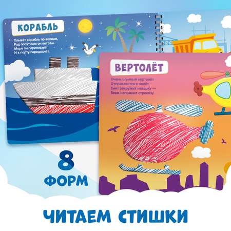 Книга Синий трактор «Трафареты. Плывём едем и летим»