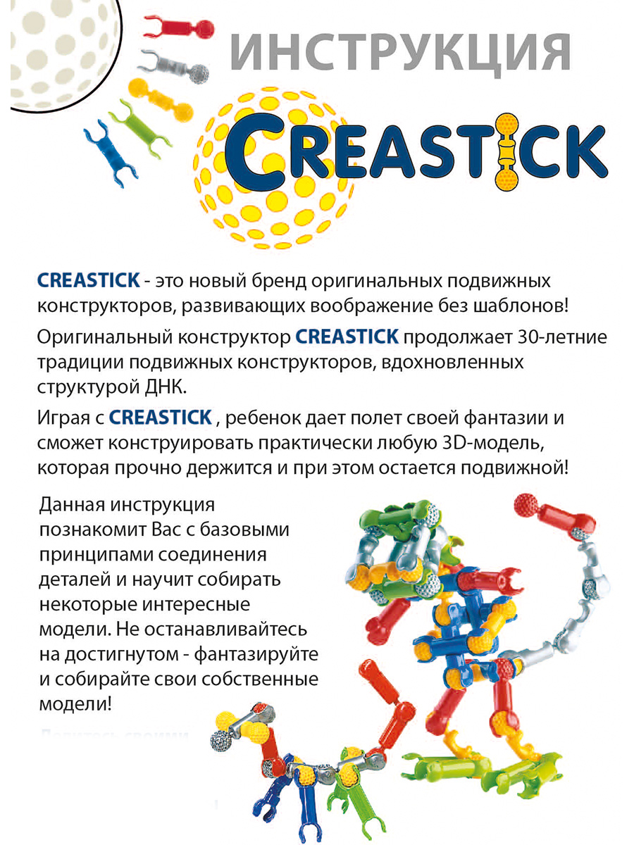 Конструктор CREASTICK блочный - фото 5