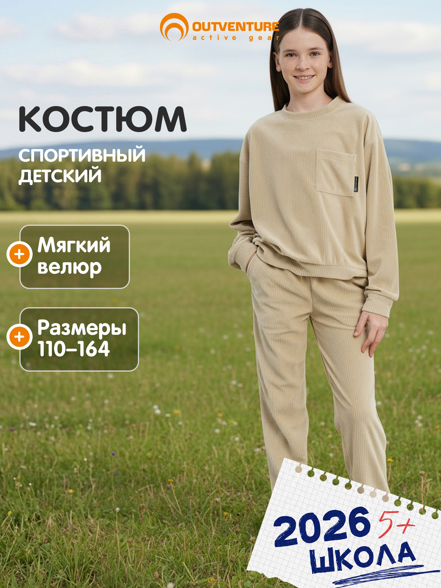 Костюм Outventure 142420OUT-60 - фото 2