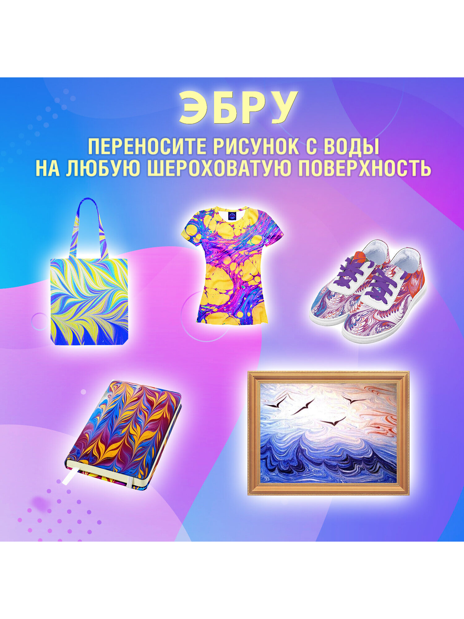 Набор ЭБРУ Brauberg для рисования на воде - фото 8