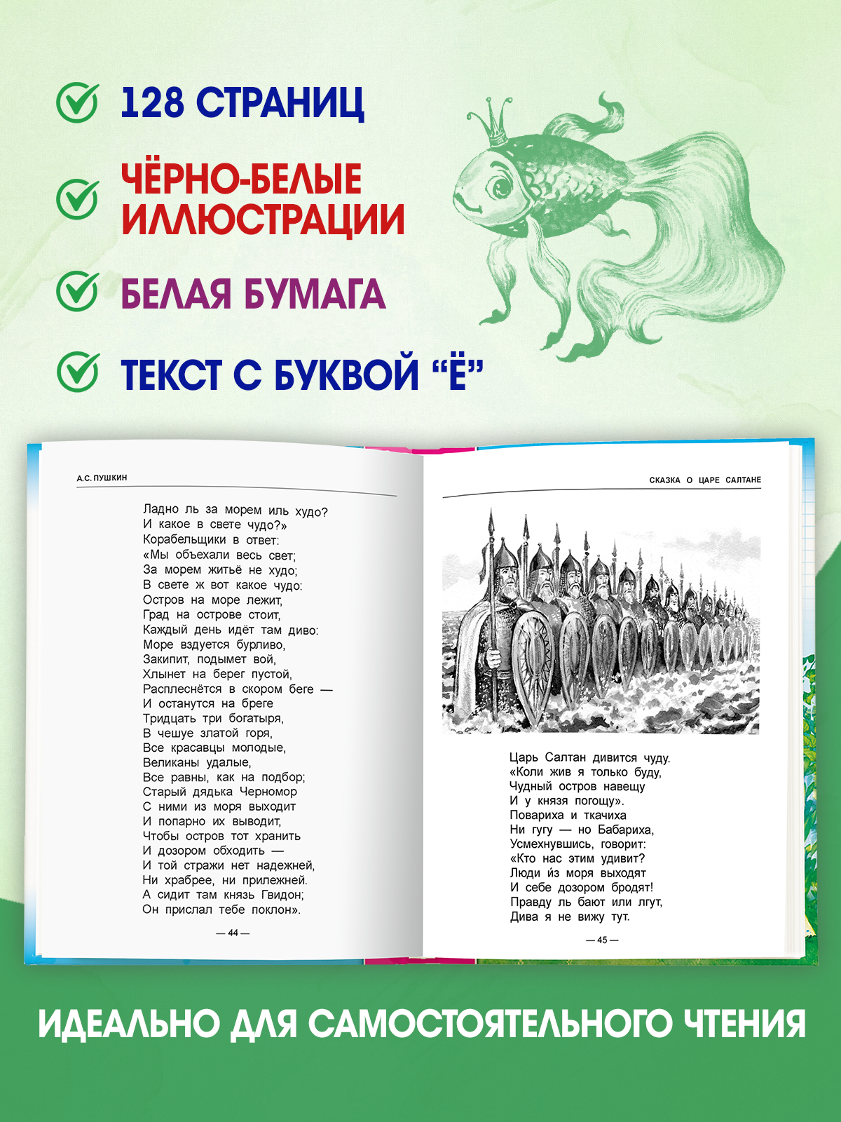Книга Проф-Пресс школьная библиотека Сказки Стихи А. С. Пушкин 128 стр. - фото 2