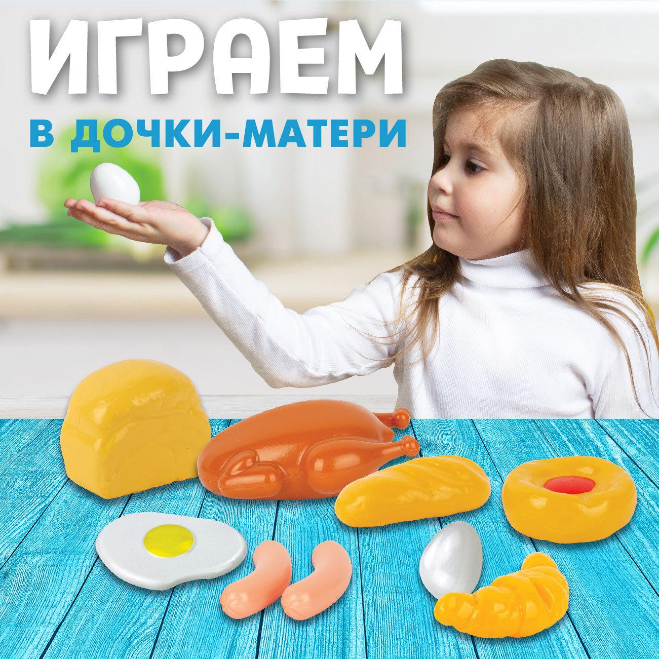 Игровой набор СТРОМ продукты - фото 5