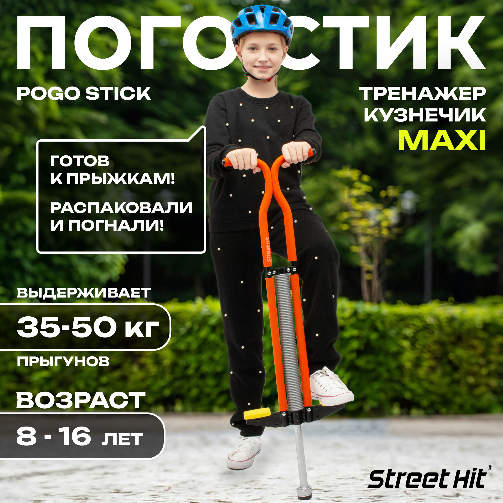 Тренажер-кузнечик Street Hit Pogo Stick Maxi до 50 кг Оранжевый - фото 2