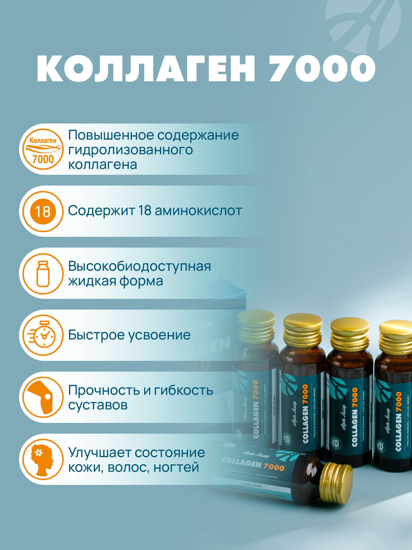 С гиалуроновой кислотой, витамином Е Арт Лайф Жидкий питьевой Коллаген - фото 2