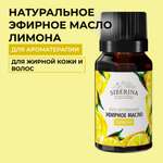 Масло Siberina Лимон