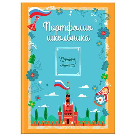 Папка-портфолио Юнландия