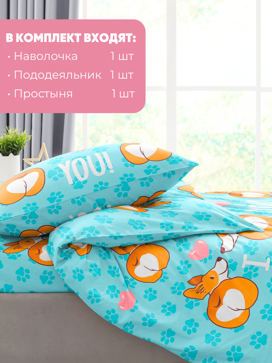 Комплект постельного белья Ночь Нежна Корги полутораспальный 3 предм. - фото 4