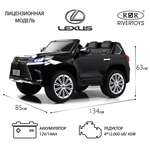 Электромобиль RIVERTOYS Lexus Y555YY-BLACK-GLANEC С пультом ДУ