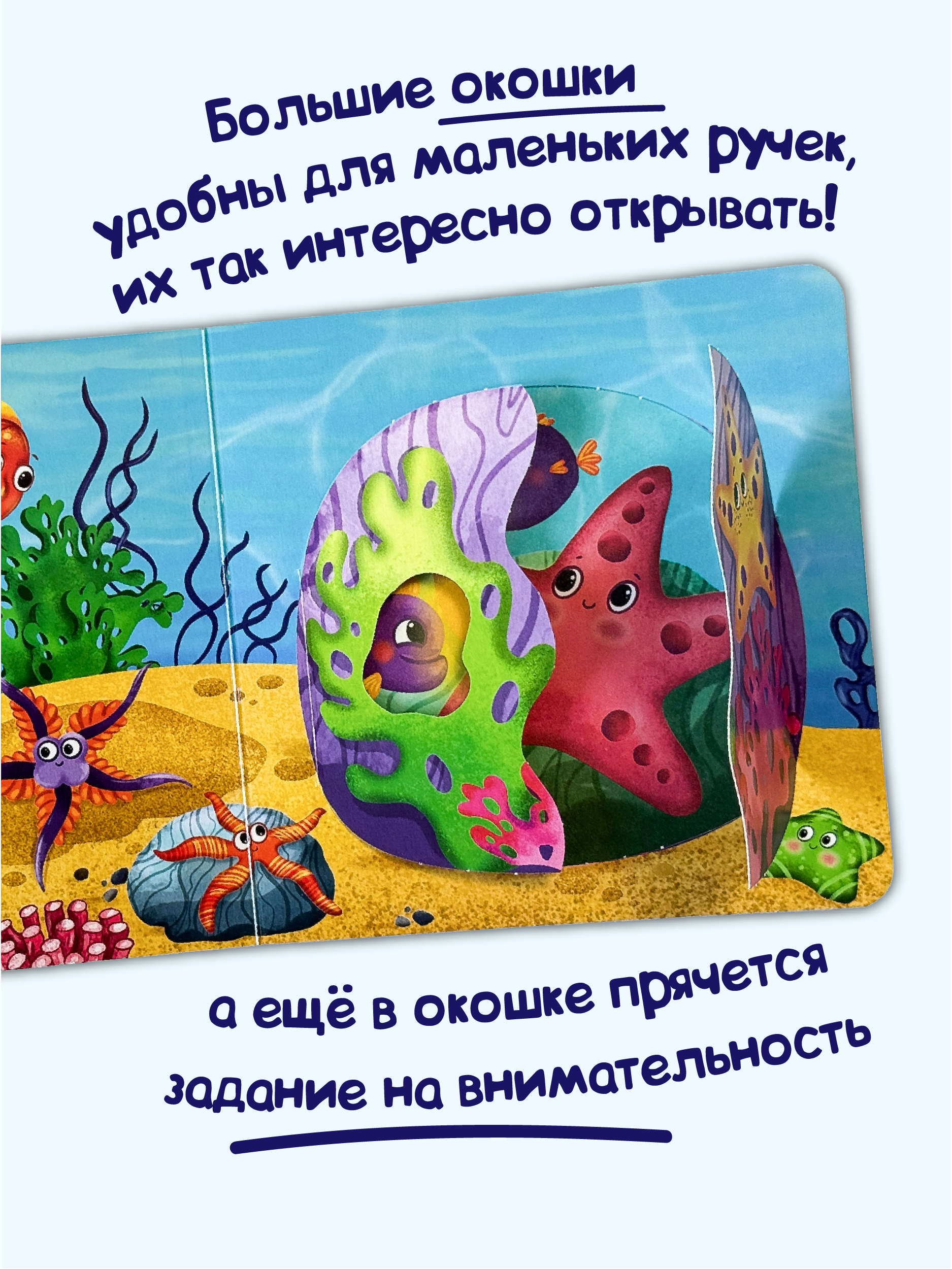 Книжка с окошками БимБиМон Рыбка ищет дом - фото 2