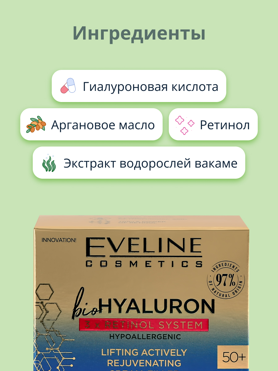 Крем EVELINE 3xretinol system 50 мл - фото 2