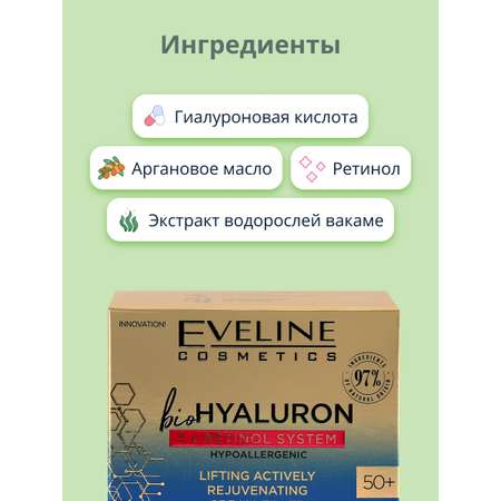 Крем EVELINE 3xretinol system 50 мл