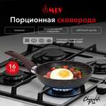 Сковорода с антипригарным покрытием Moulin Villa Chocolate Pie 16 см