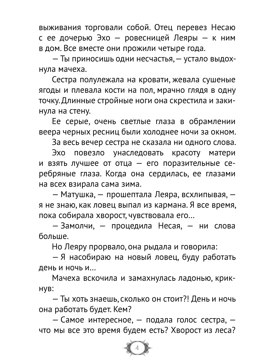 Книга Проф-Пресс фэнтези Тринадцать месяцев - фото 7