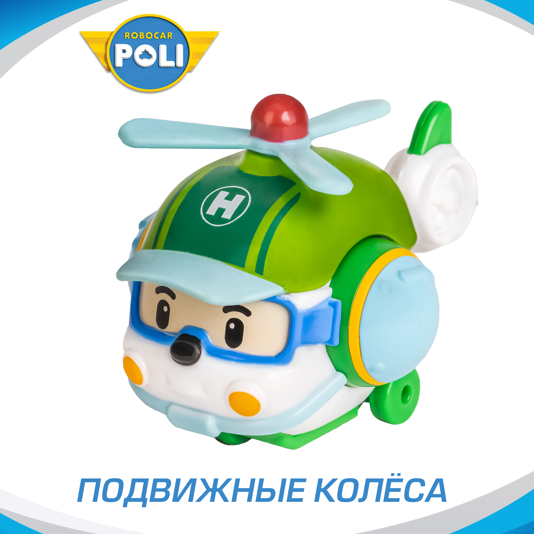 Вертолет РОБОКАР ПОЛИ металлический Хейли, 6 см зеленый MRT-0603 - фото 2