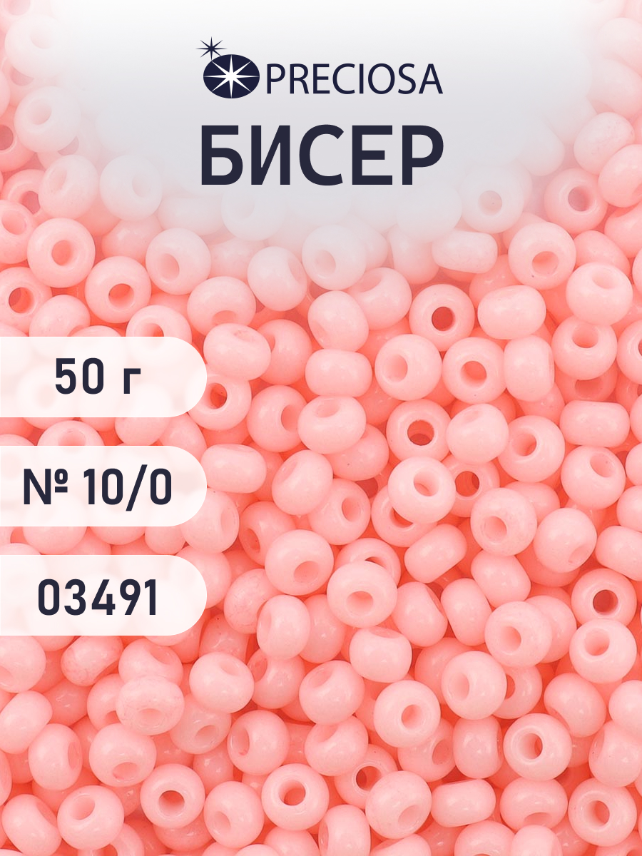 Набор для творчества Preciosa бисер чешский 10/0 50г 1 шт - фото 1