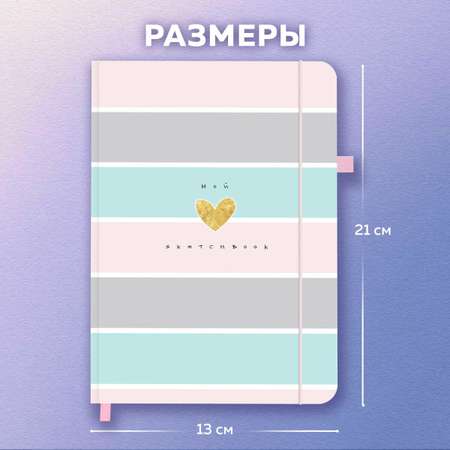 Скетчбук для рисования BRAUBERG блокнот для скетчинга 80 листов 13x21 см