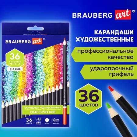 Карандаши цветные Brauberg 36 шт.