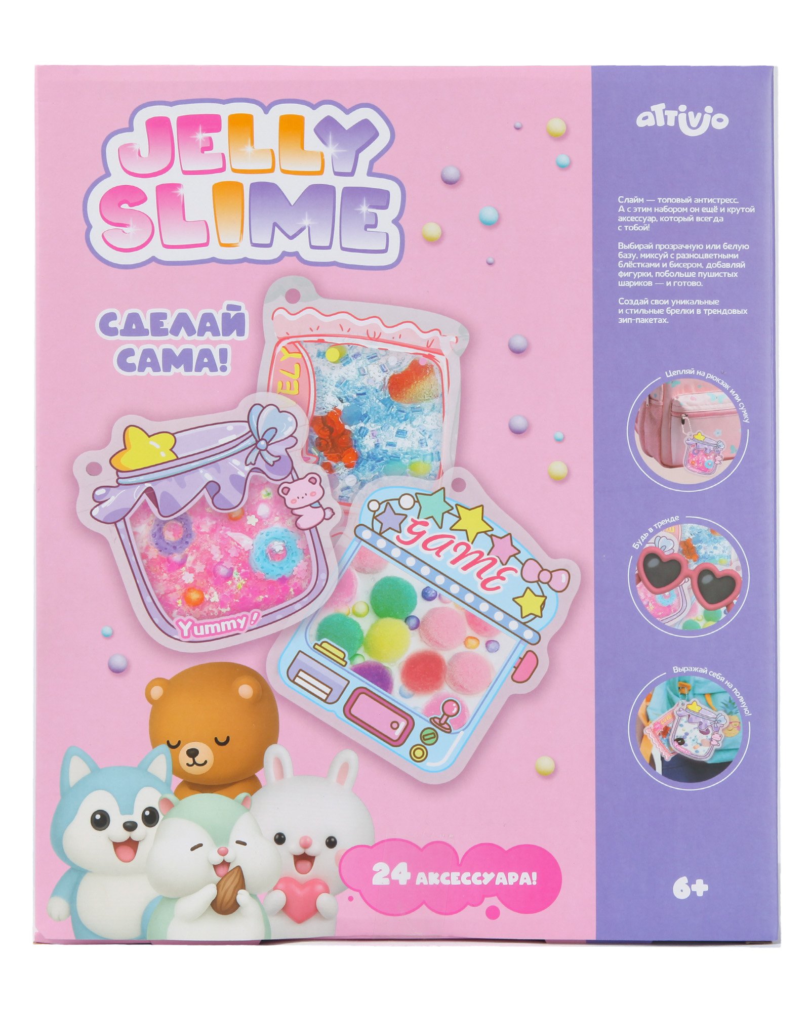 Набор Attivio Джелли слаймы брелоки - фото 1
