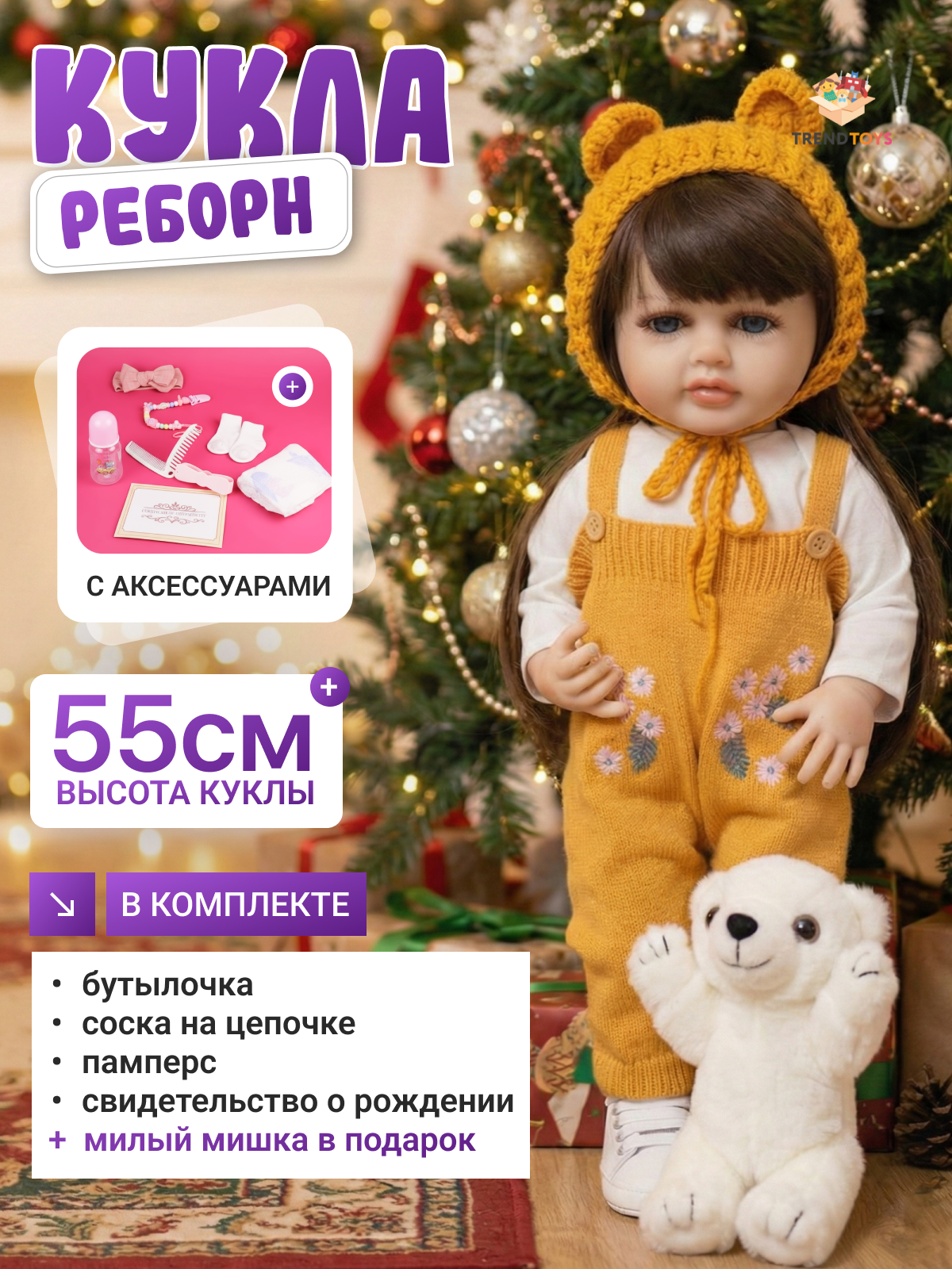 Кукла пупс TrendToys реалистичная и гибкая высота 55 см AO010 - фото 2