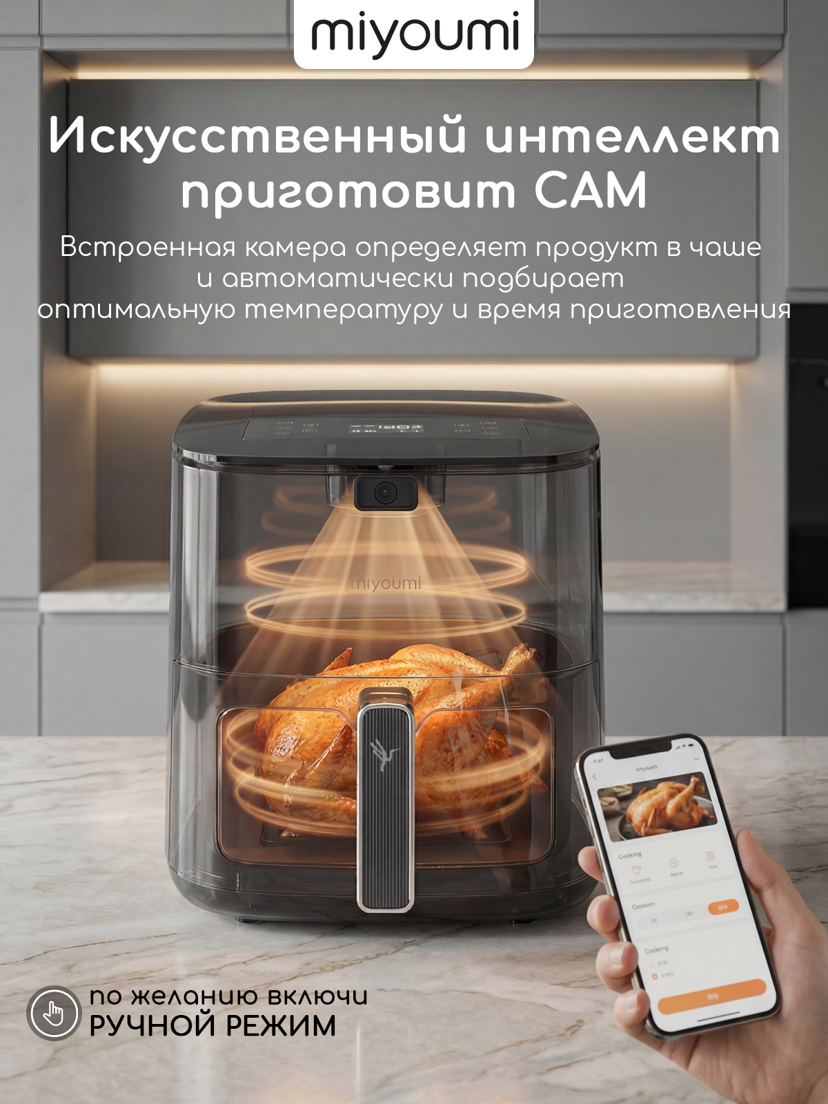 Аэрогриль электрический Miyoumi 5 л с функциями ИИ и Wi-Fi управлением - фото 4