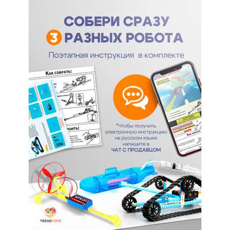 Конструктор TrendToys электронный