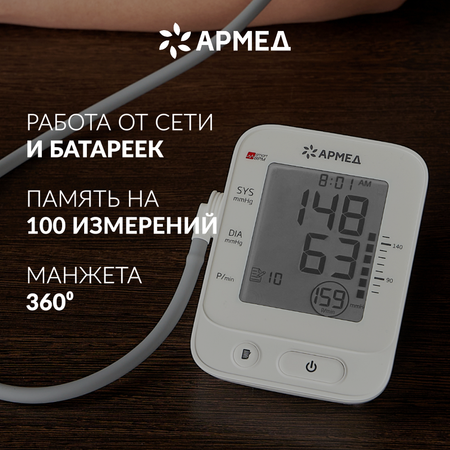 Тонометр Армед YE660E манжета 360 18-36 см