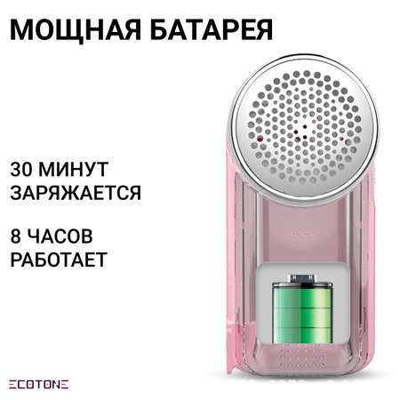 Беспроводная машинка Ecotone для удаления снятия и стрижки катышков Granule / светло-розовый