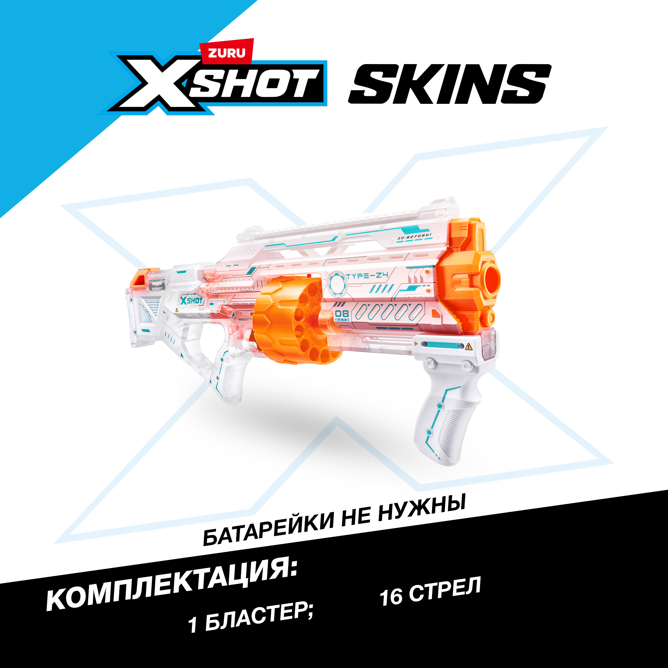 Бластер Zuru XSHOT  Skins Last Stand Specter - фото 3