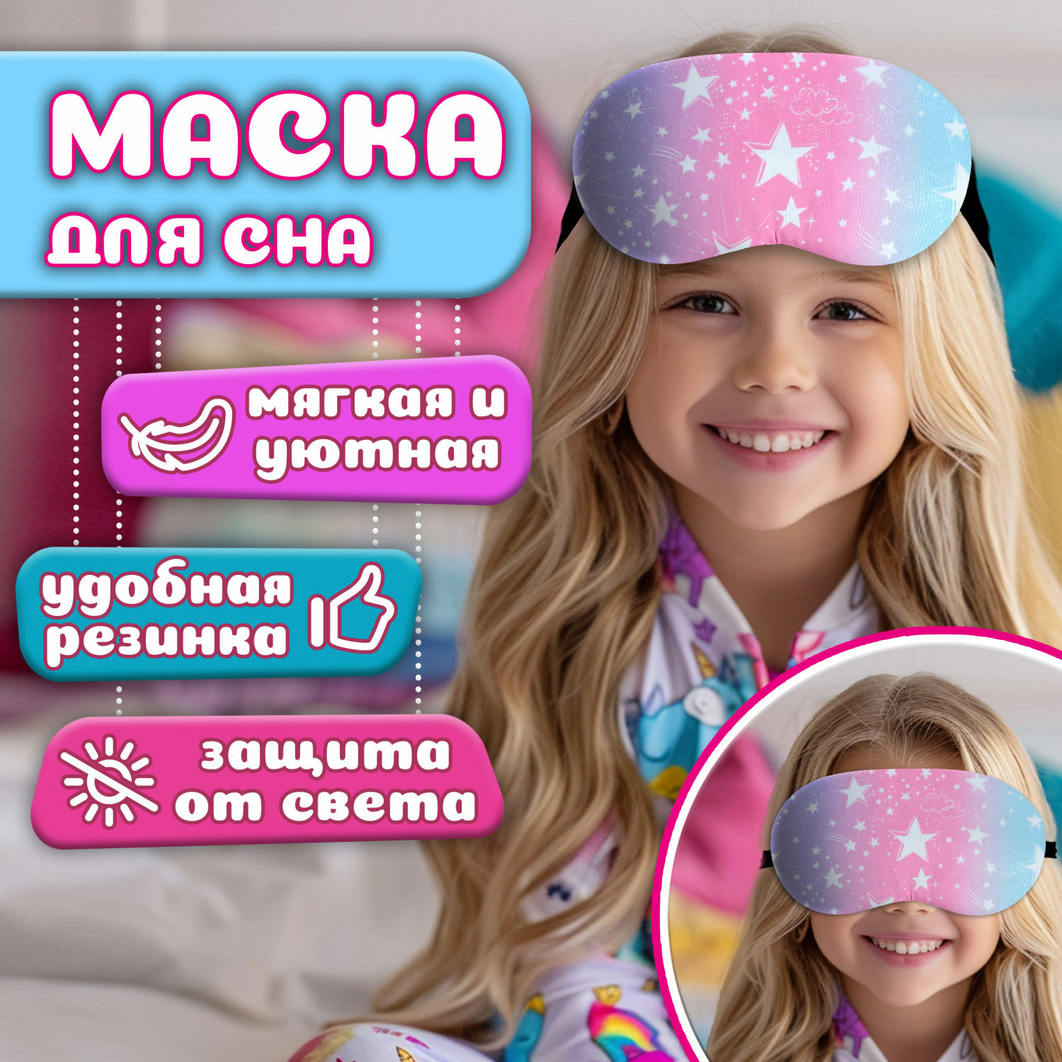 Маска для сна LUKKY - фото 1