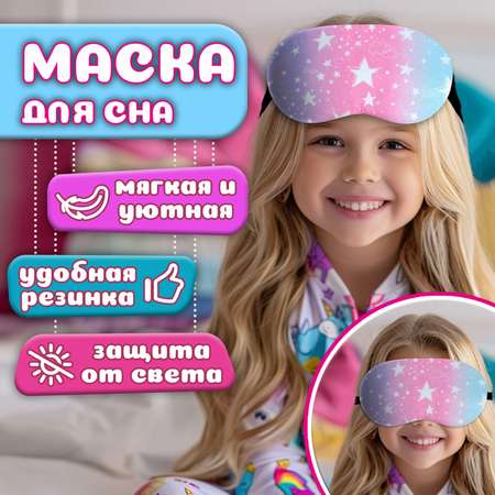 Маска для сна LUKKY