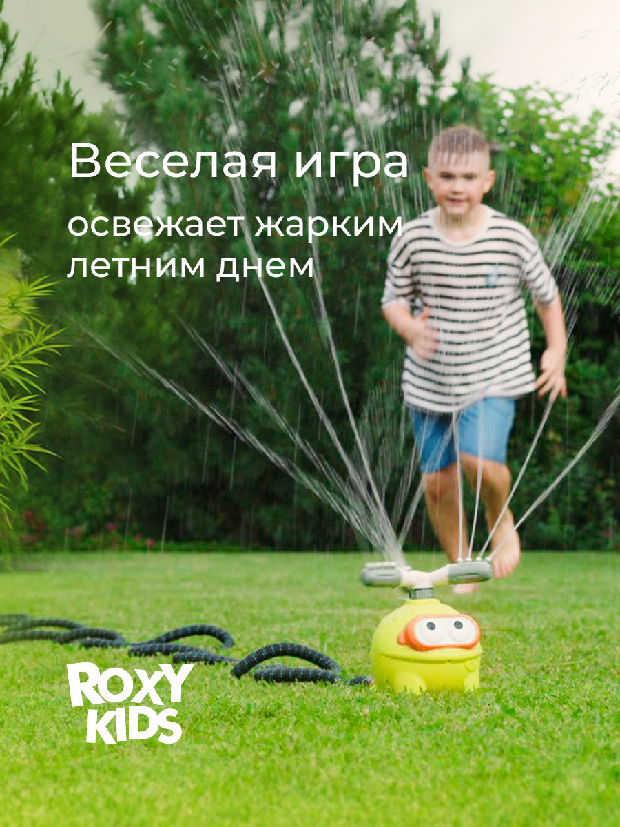 Активная игра ROXY-KIDS Разбрызгиватель на шланг - фото 3