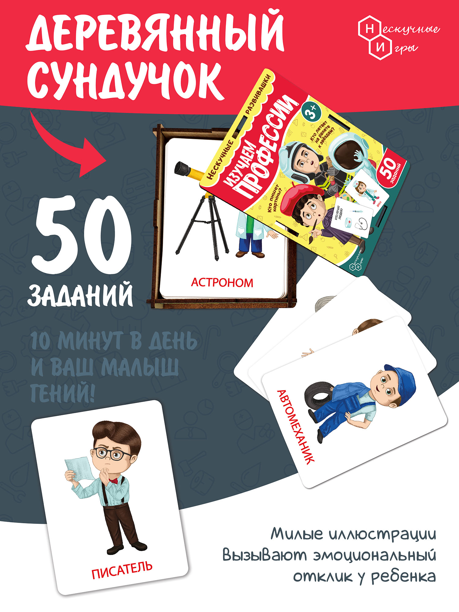Настольная игра Нескучные игры Изучаем профессии - фото 5