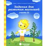 Книга Лабиринт Задания для развития малышей Часть 2 Тетрадь для рисования