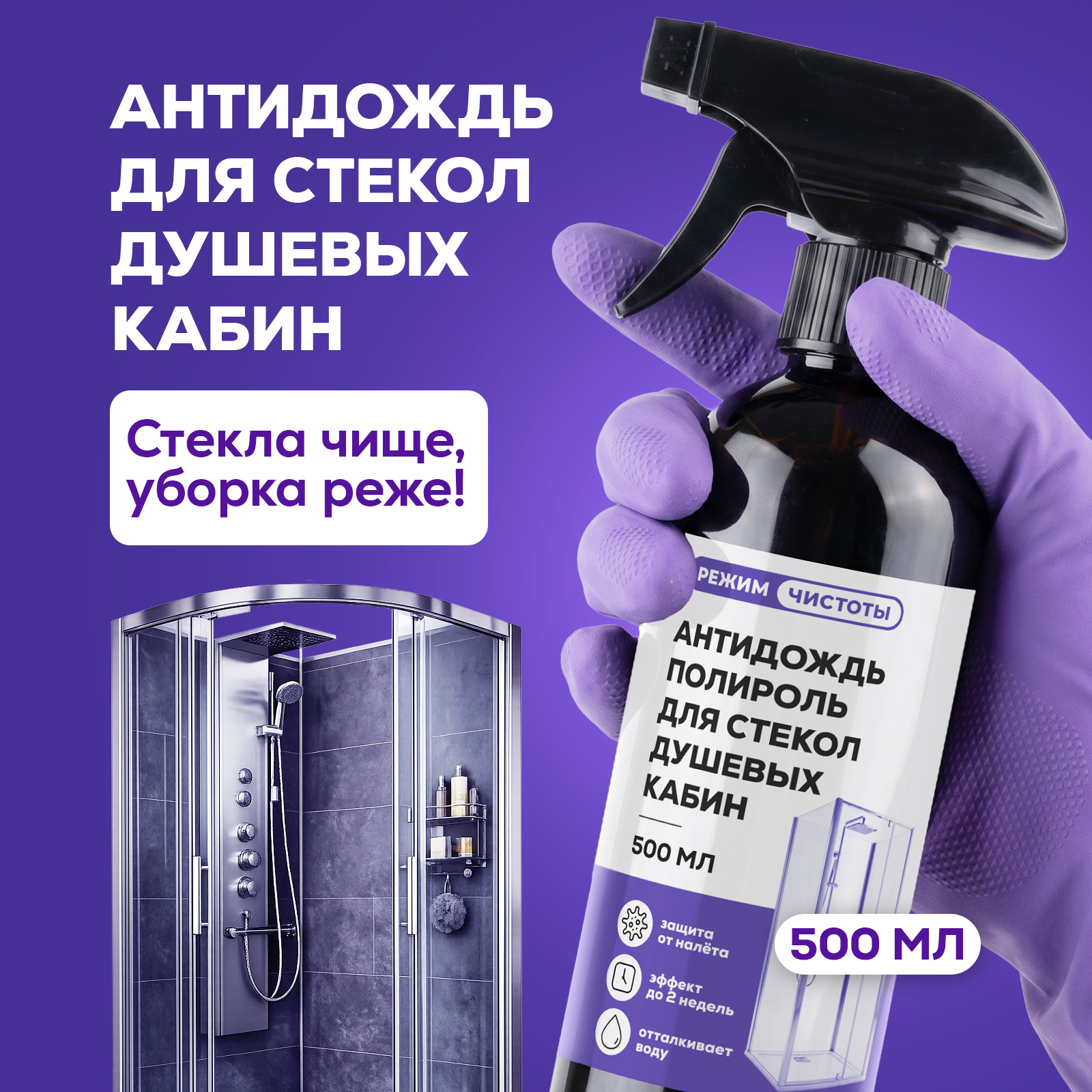 Моющее средство Режим Чистоты 500 мл 1 шт. 1 упак. - фото 1