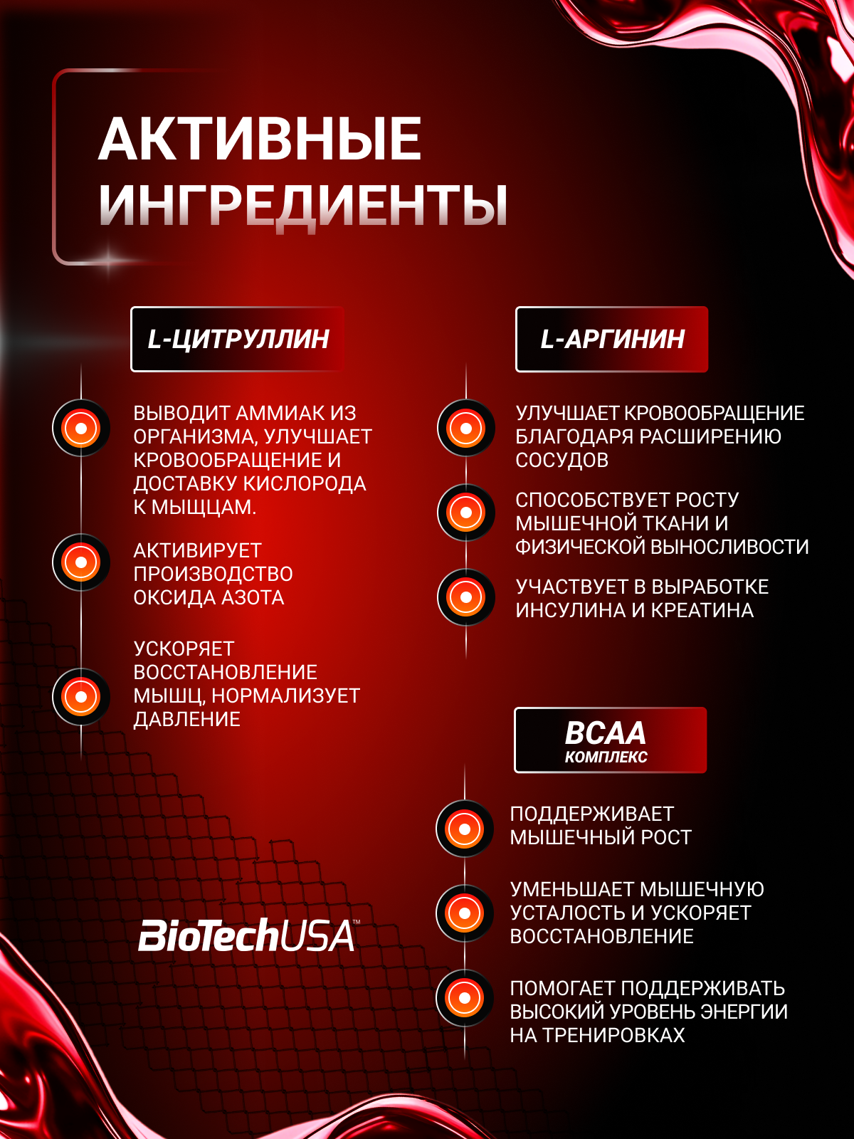 Предтренировочный комплекс BiotechUSA Black Blood NOX+ 330 г. Кровавый апельсин - фото 2