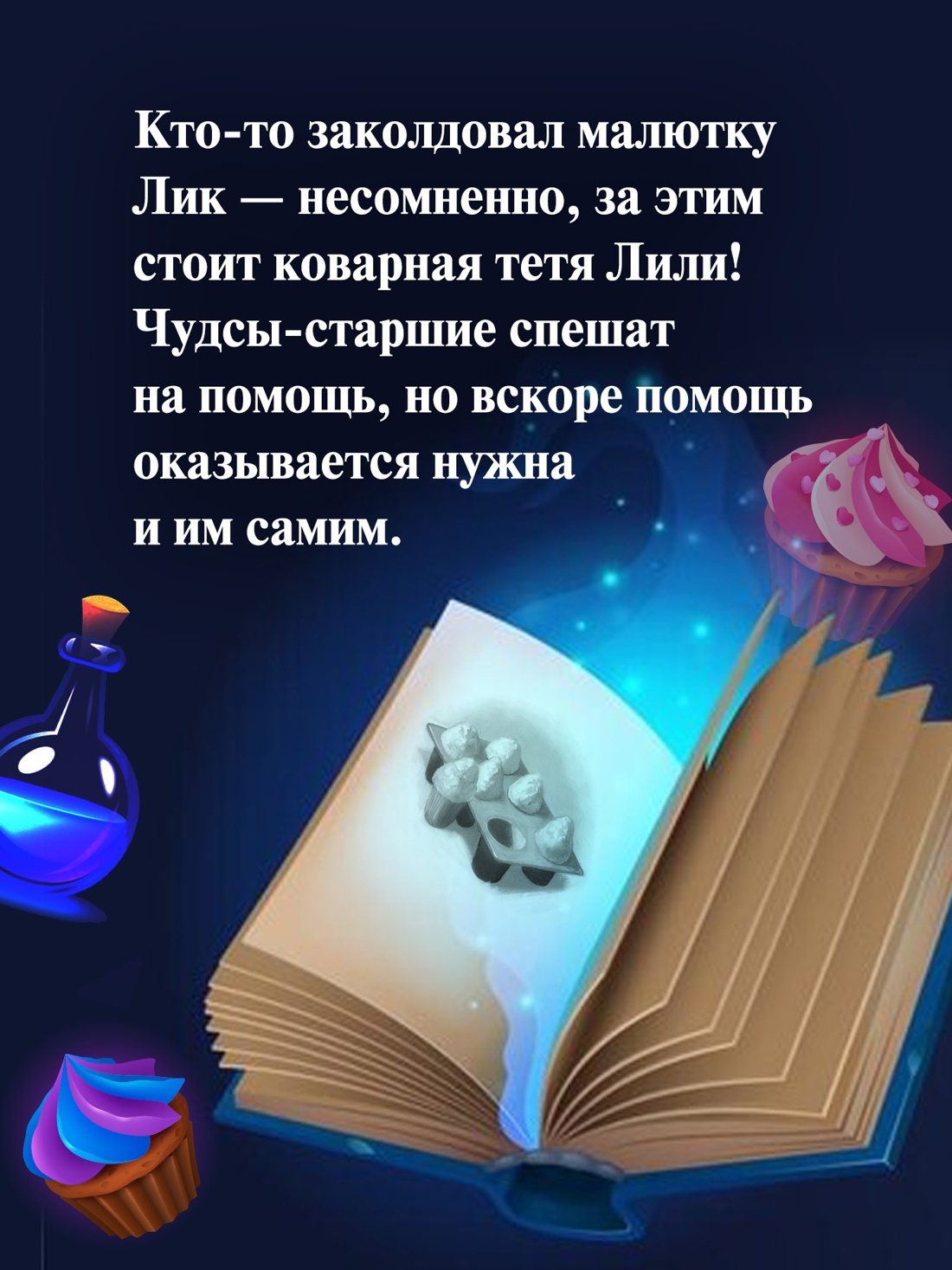 Книга АЗБУКА Волшебная пекарня Чудсов для детей Все приключения в одном комплекте - фото 5