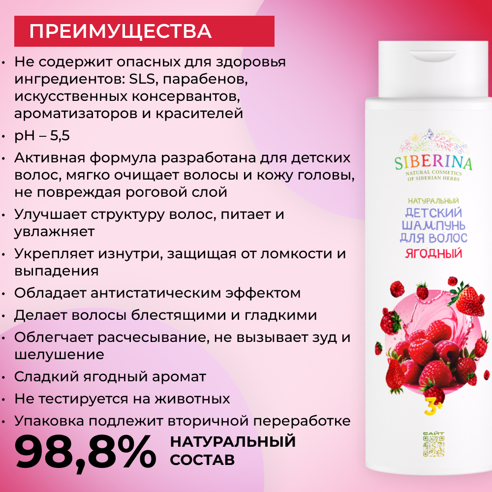Шампунь Siberina - фото 3