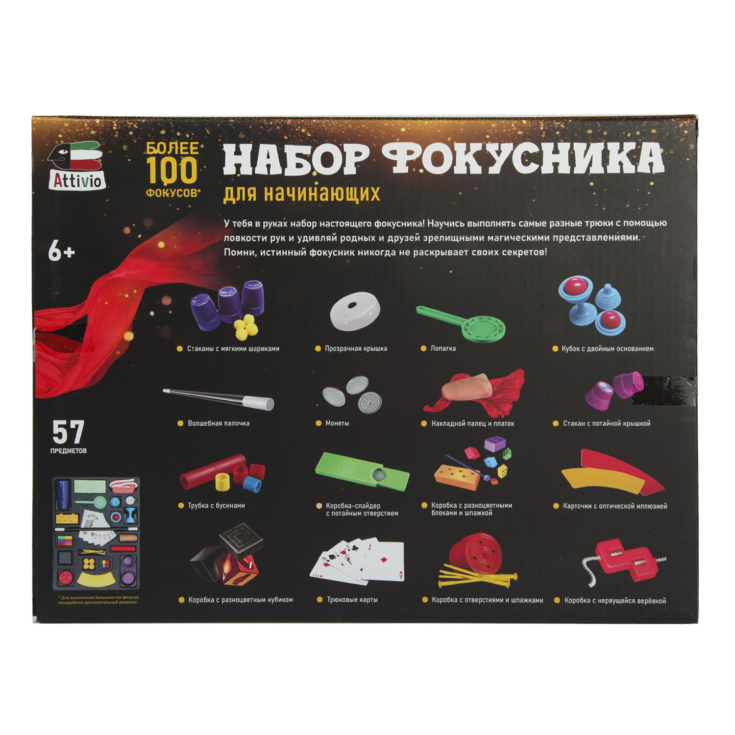 Фокусы Attivio 57 предметов - фото 2