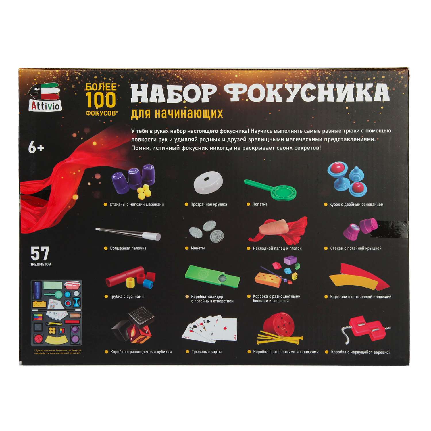 Фокусы Attivio 57 предметов - фото 2