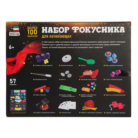 Фокусы Attivio 57 предметов