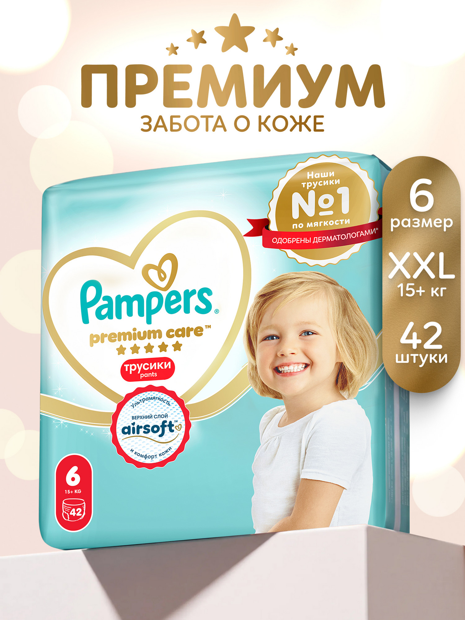 Трусики Pampers Premium Care 6 (15+ кг) 42 шт. - фото 1