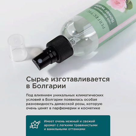 Гидролат PERFECT4U розы дамасской 100 мл