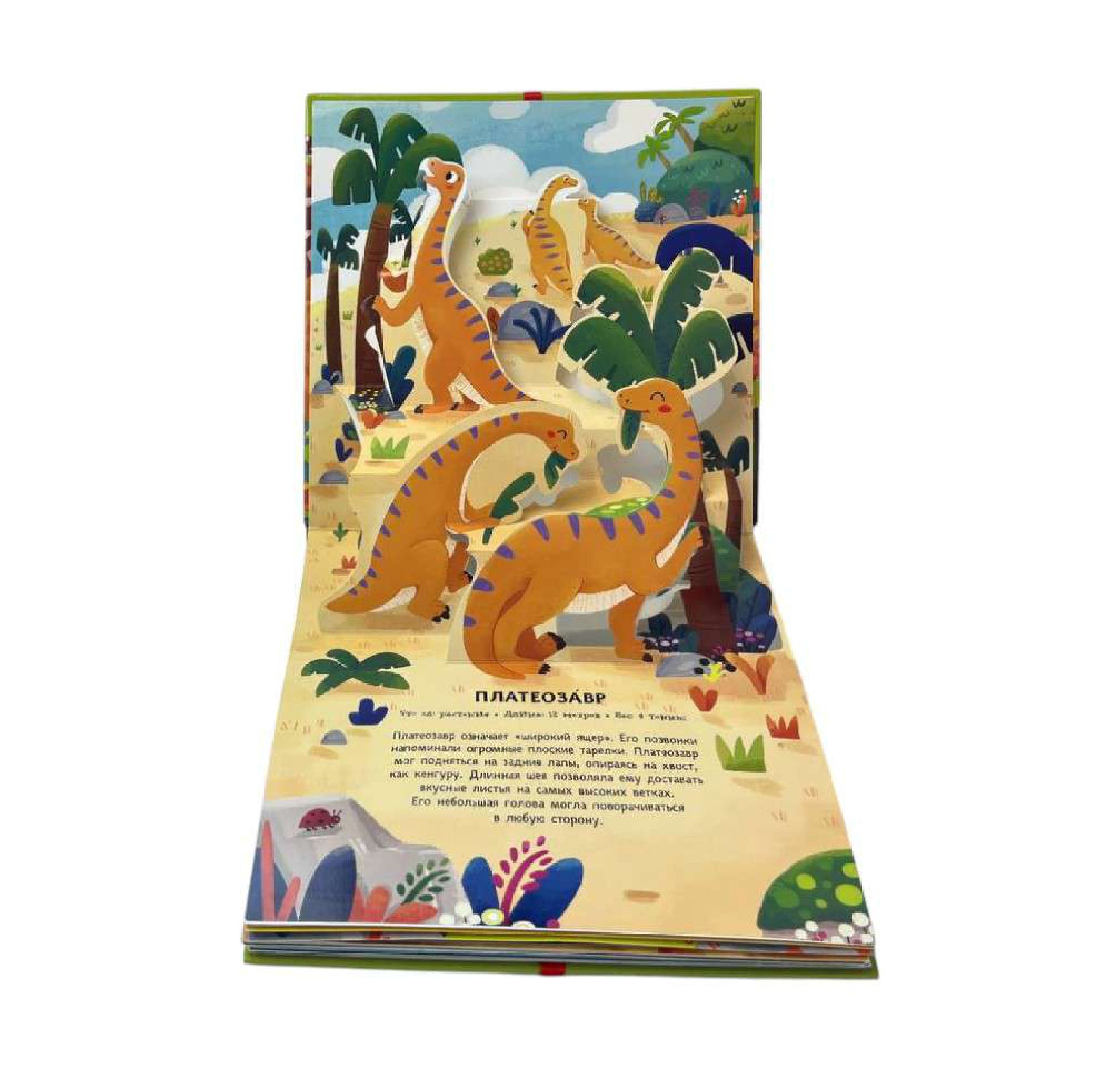 Книга Эксмо Динозавры Pop up панорамка - фото 10