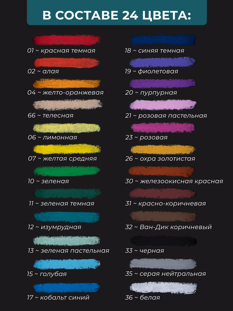 Пастель масляная Малевичъ 24 шт. - фото 4