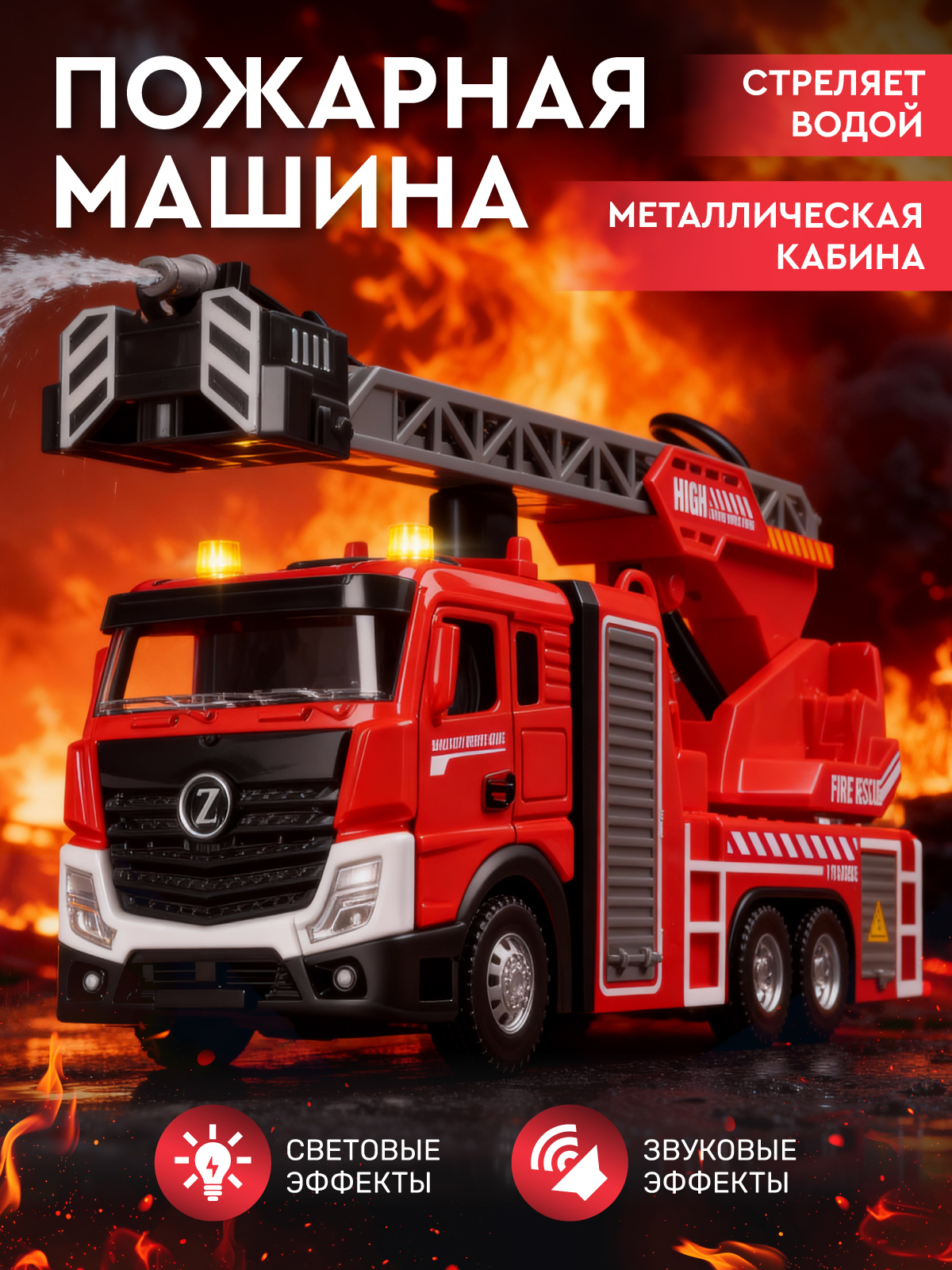 Пожарная машина AUTODRIVE с водой JB0405415 - фото 1