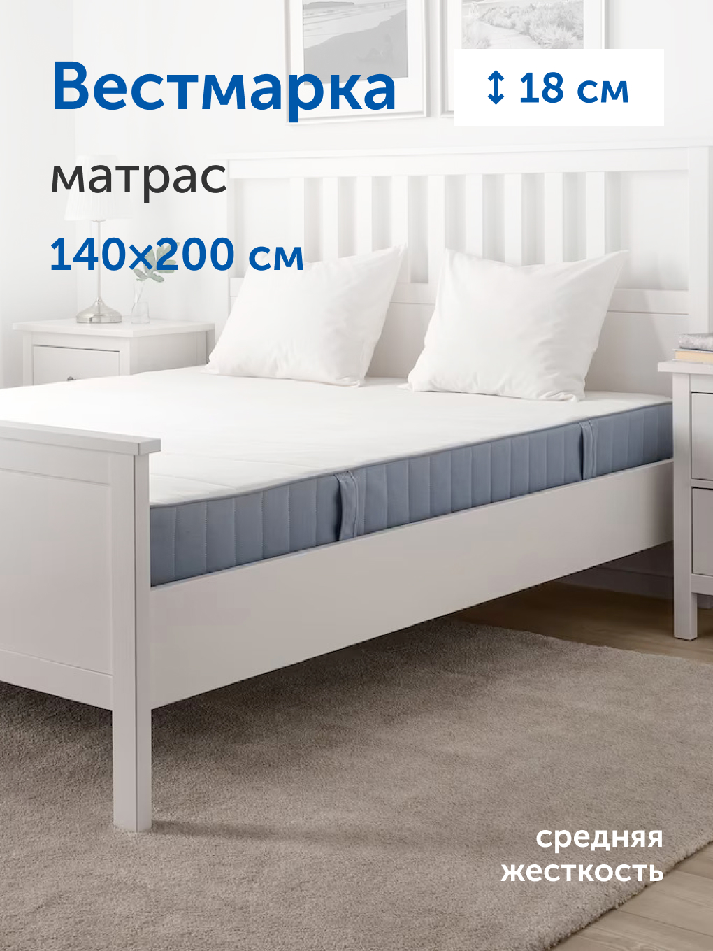 Матрас IKEA Вестмарка 140х200 - фото 1