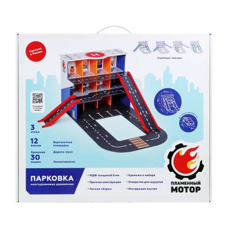 Парковка Пламенный мотор